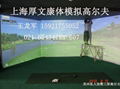 上海victor環幕2015室內模擬高爾夫 5