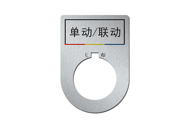 開關按鈕指示燈標識牌22mm電氣標牌定製鋁合金 3