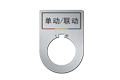 开关按钮指示灯标识牌22mm电气标牌定制铝合金 3