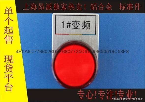 22mm按钮开关信号灯标识牌 2