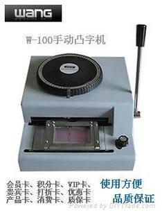 安徽会员卡凸字机