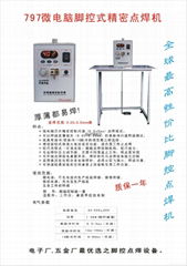 SUNKKO-797微电脑脚控式精密点焊机