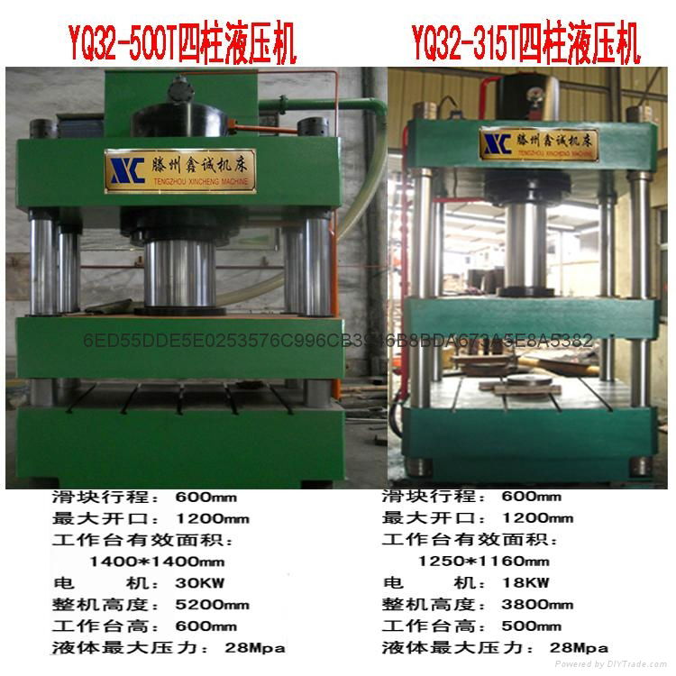 供應500噸四柱液壓機 4