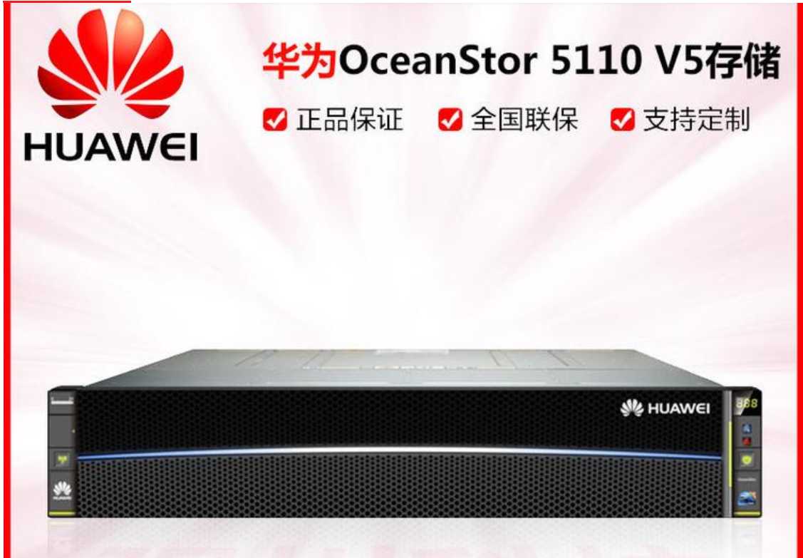 华为OceanStor5110 V5存储磁盘阵列