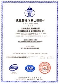 ISO9001質量體系証書