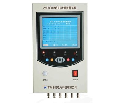 ZNP8000 SF6洩漏定量報警系統