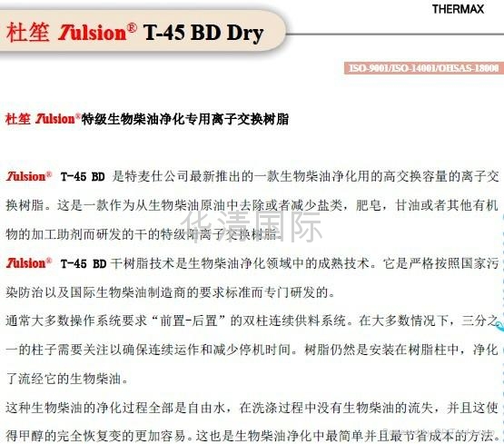 供应进口杜笙生物柴油净化用离子交换树脂