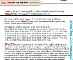 供应进口杜笙固相肽合成 Merrified离子交换树脂