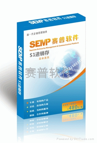賽普S1進銷存