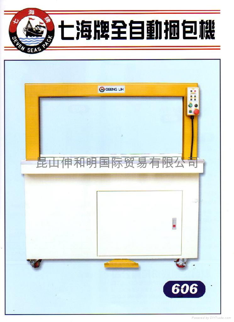 七海PP打包機