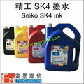 极限精工SK4原装墨水 1