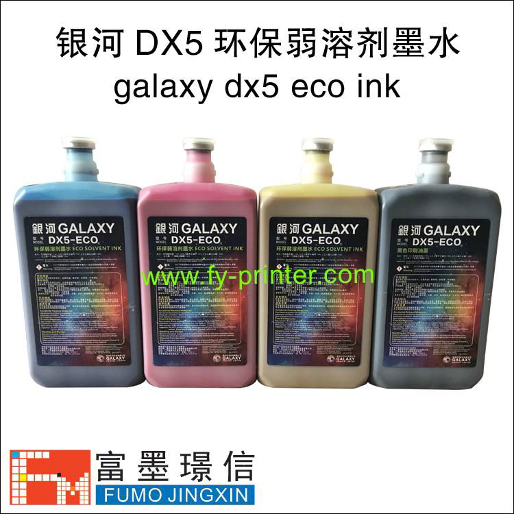 Galaxy银河DX5 ECO弱溶剂环保低气味压电写真机墨水原装正品 2