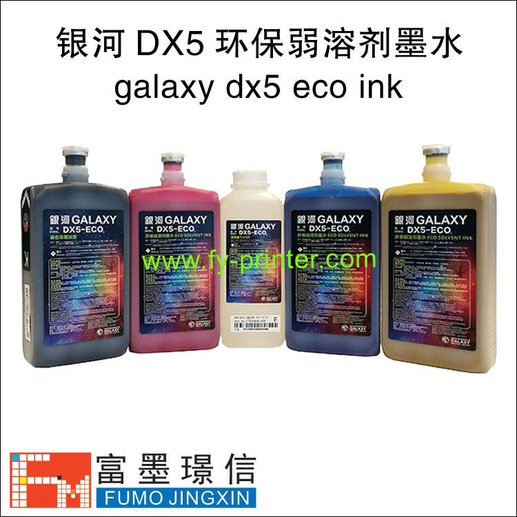Galaxy銀河DX5 ECO弱溶劑環保低氣味壓電寫真機墨水原裝正品