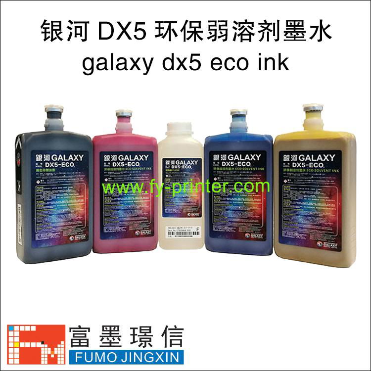 Galaxy银河DX5 ECO弱溶剂环保低气味压电写真机墨水原装正品