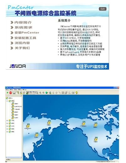 廣州竣達PmCenter不間斷電源綜合監控平台 2