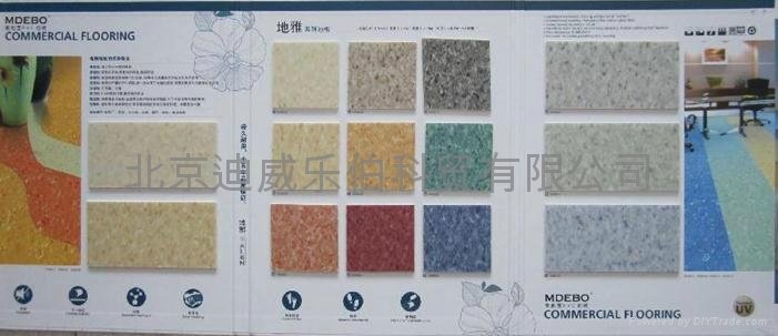 北京美地宝PVC地板