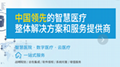 智慧医院整体解决方案