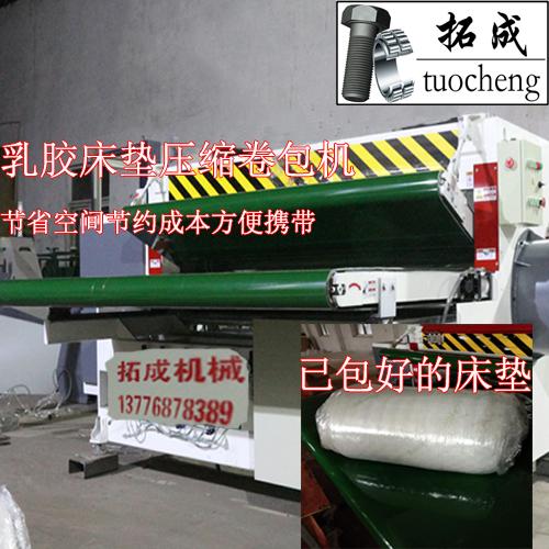 Full-automatic packaging machine latex mattress compression winding machine