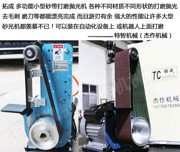 Masterpiece small belt polishing machine