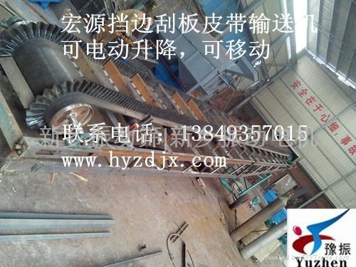 移動式擋邊皮帶輸送機