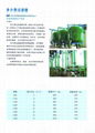 water treatment equipment
