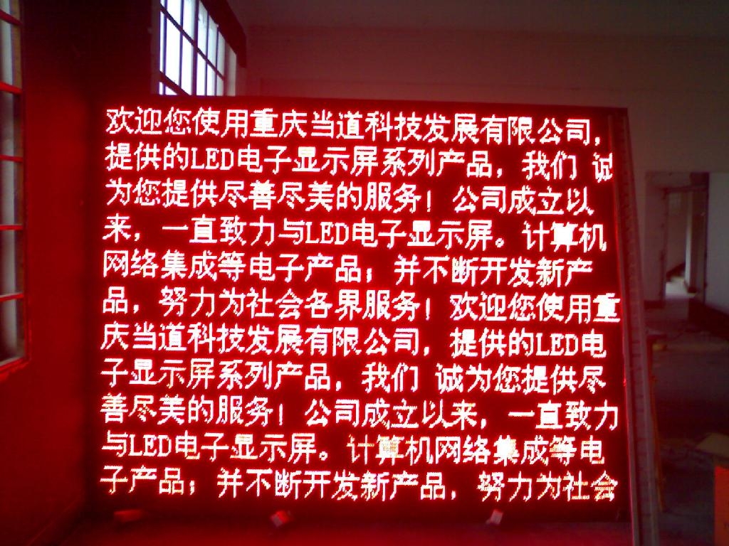 重慶LED電子顯示屏 5