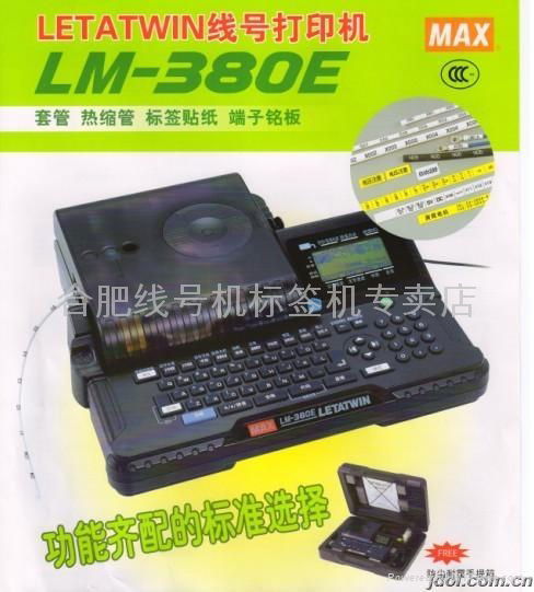 安徽MAX线号机LM-380E