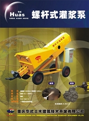 重慶華式土木建築技術開發有限公司