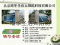 北京家用太阳能热水器