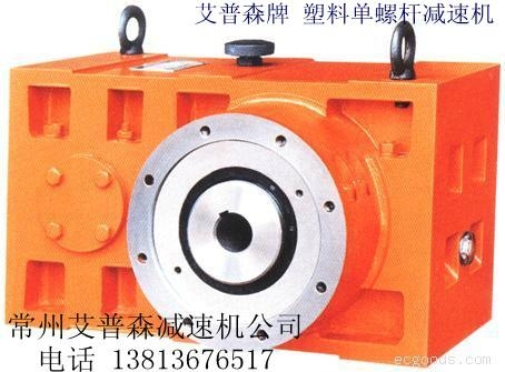 江蘇國茂ZLYJ200塑料機械專用減速機