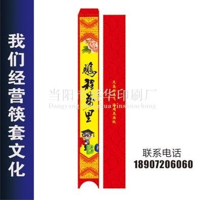 酒业广告筷子套