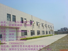 深圳市普聖風通風設備有限公司