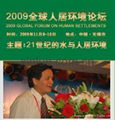 上海新络如期参展——2009中国（无锡）节水与水处理技术设备展览会