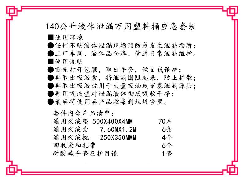 KITY135應急洩漏多功能通用吸液135L組合套裝  2