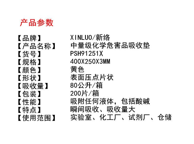 PSH91251X化学品万用吸收垫25*40CM吸收片 4