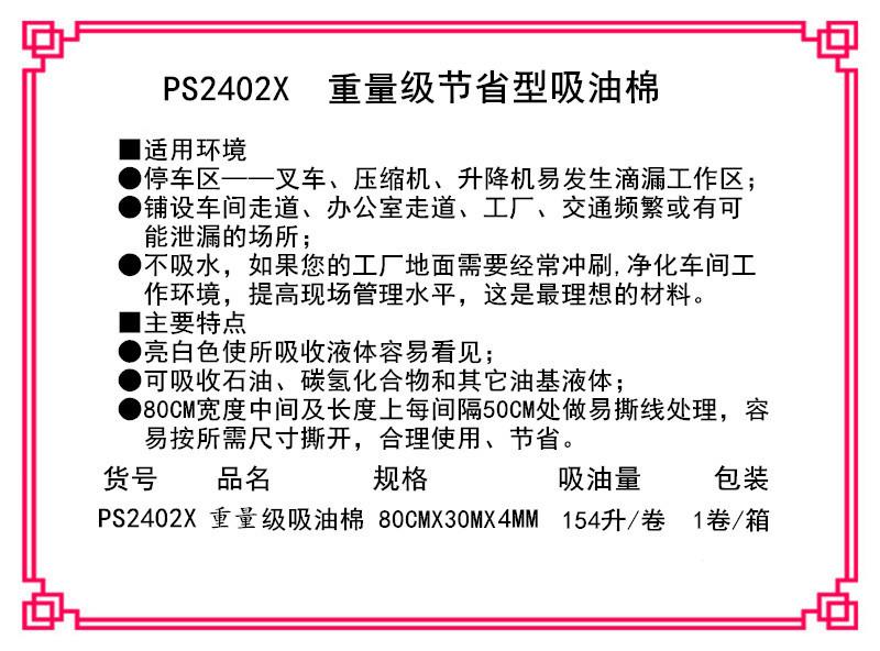 PS2402X重量级节省吸油毯 铺设地面吸油棉 3