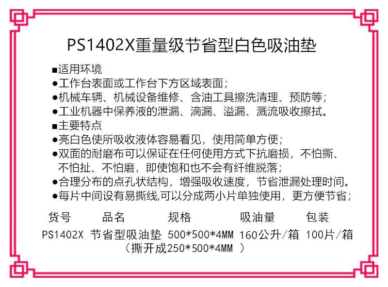 PS1402XOil-only Absorbent pads(MRO) 5