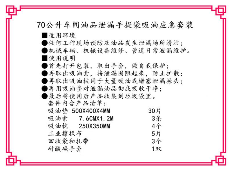 KIT70應急吸油組合套裝70升應急吸油組合包  4