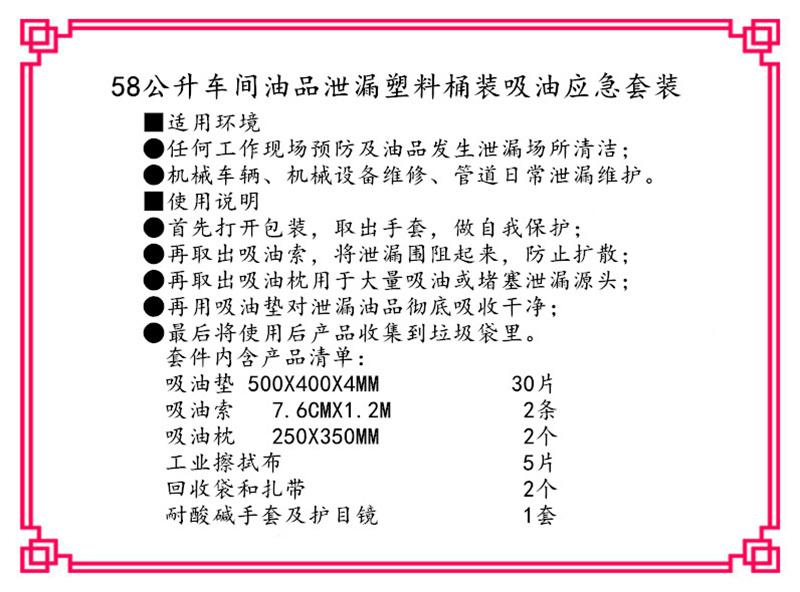 KIT58應急洩漏吸油組合套裝58L溢油組合套裝  3