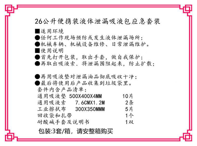 KITY 26 l l oil spill liquid general assembly kit 3