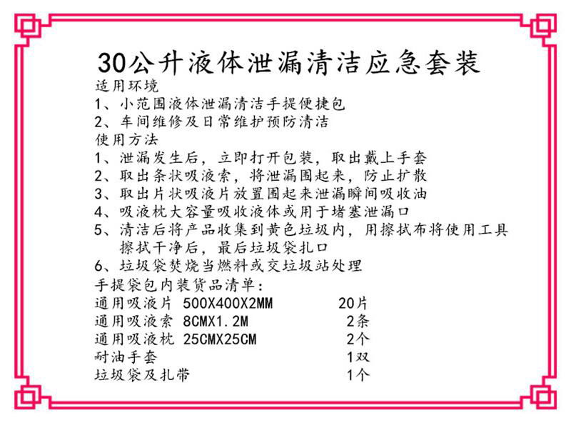 KITY30通用吸液組合套裝30L多用途吸液組合包 4