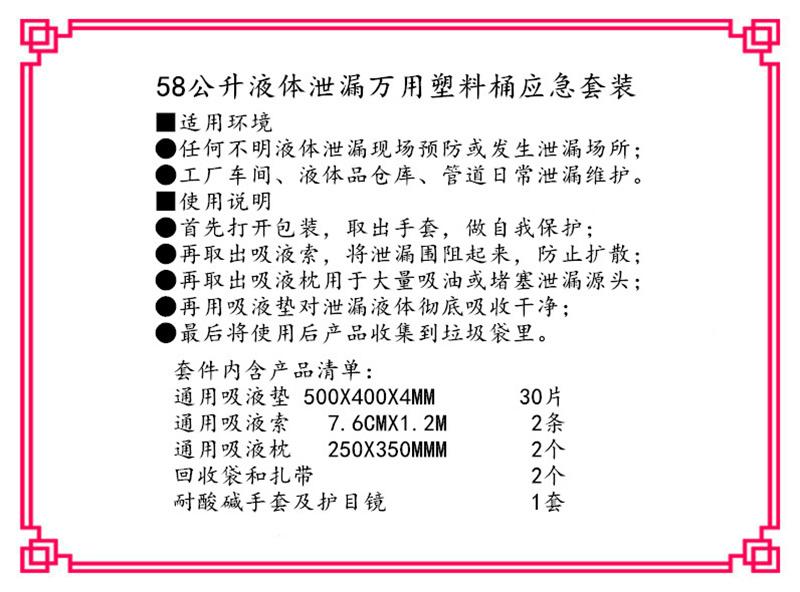 KITY58溢液組合套裝58升應急洩漏多功能吸液桶 2