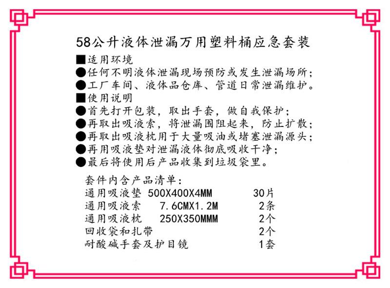 KITY58   58LUniversal  Spill Kits 2