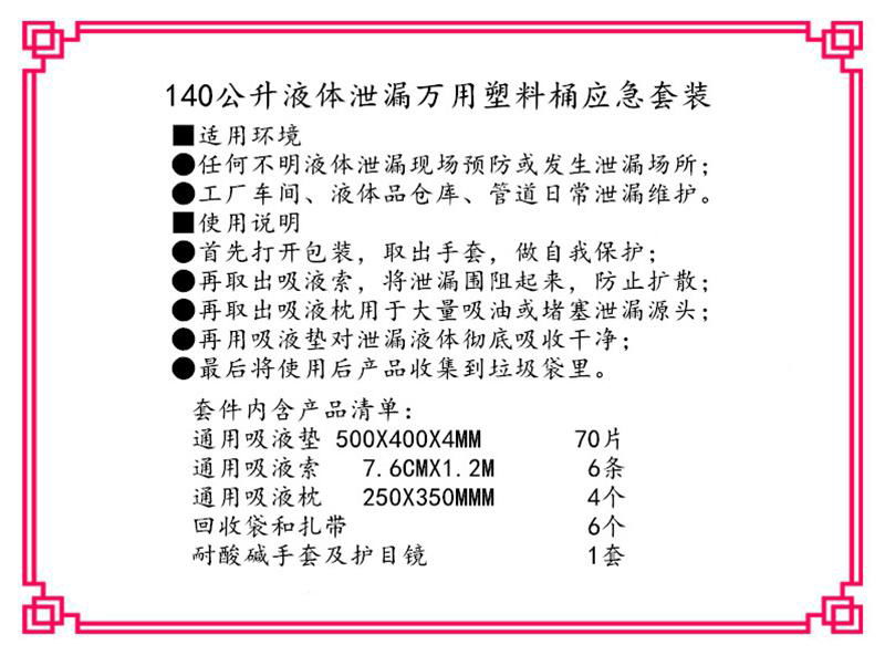 KITY140通用吸液组合套装140升多用途吸液装 3