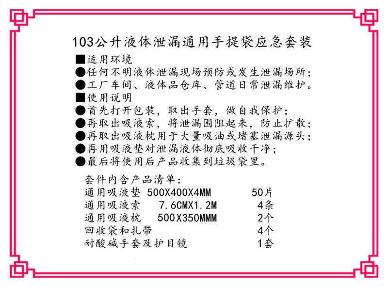 KITY103應急吸液組合裝103升通用吸液組合套裝  4