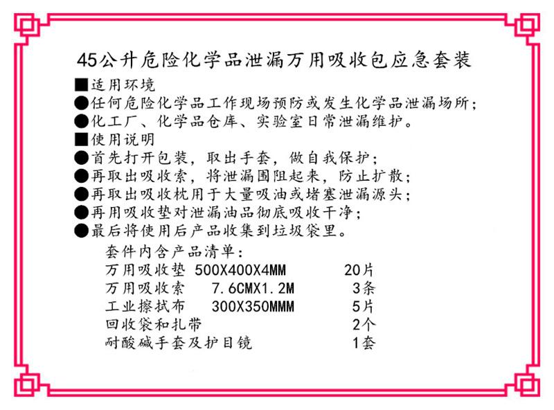 KITH45危害品万用吸收组合套装45升吸收组合装 3