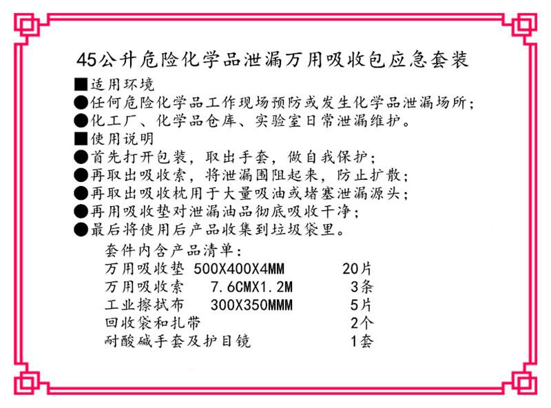 KITH45危害品万用吸收组合套装45升吸收组合装 3