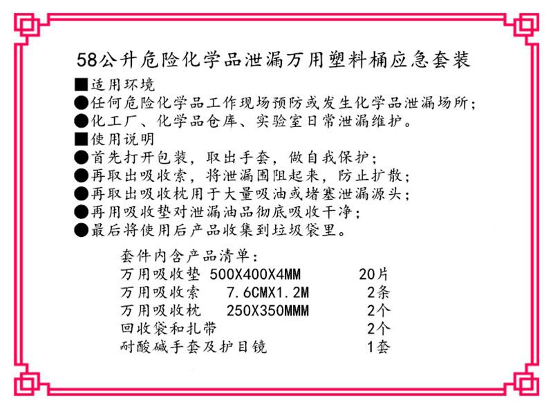 KITH58化學品萬用吸收套裝58升應急多功能吸收桶 3