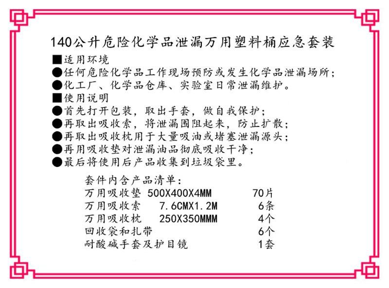 KITH140化学品万用吸收套装140升多用途吸收装 3