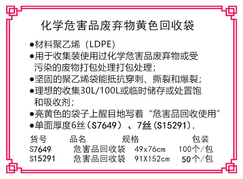 S15291危害品回收袋化工廠防化袋危害品垃圾袋 2